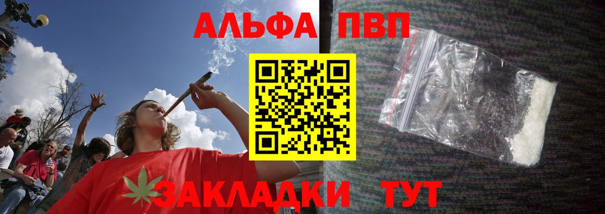 А ПВП Соль  купить наркоту  Вход с VPN  А ПВП кристаллы  Альфа ПВП  Новошахтинск  A-PVP СК 