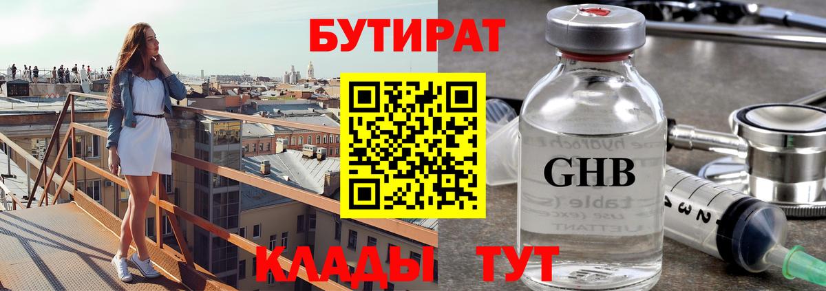 БУТИРАТ буратино Новошахтинск