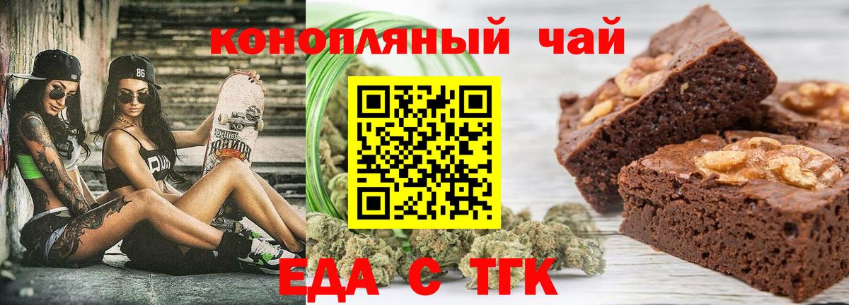 Печенье с ТГК марихуана  Вход с VPN  Новошахтинск 