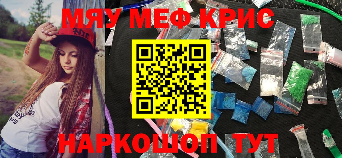Меф  МЕФ  Вход с VPN  МЕФ мяу мяу  МЕФ кристаллы  Новошахтинск 
