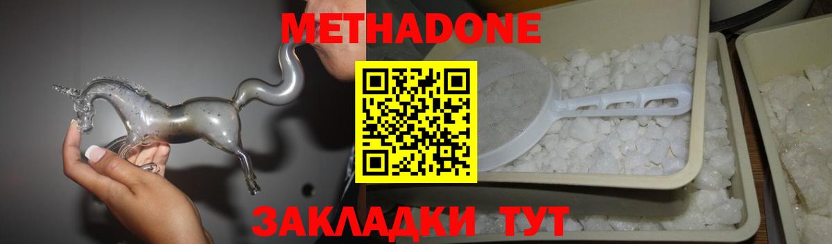 Метадон VHQ  Вход с VPN  Новошахтинск  Метадон VHQ 